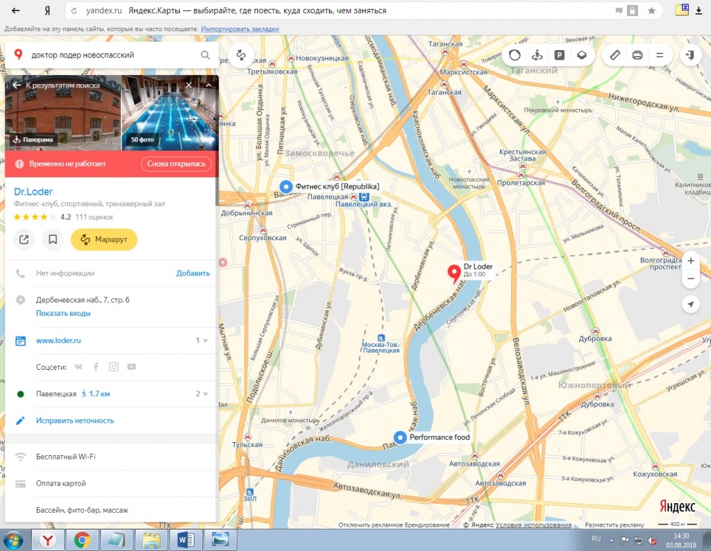 Яндекс карты Новоспасский Доктор Лодер закрыт.jpg
